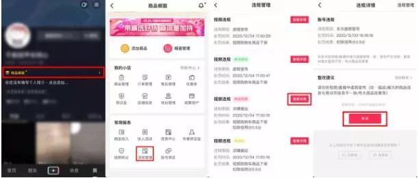 抖音直播又违规了