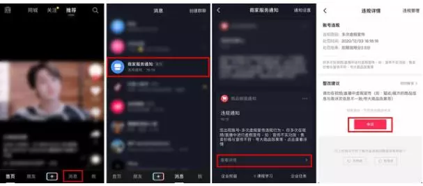 抖音直播又违规了
