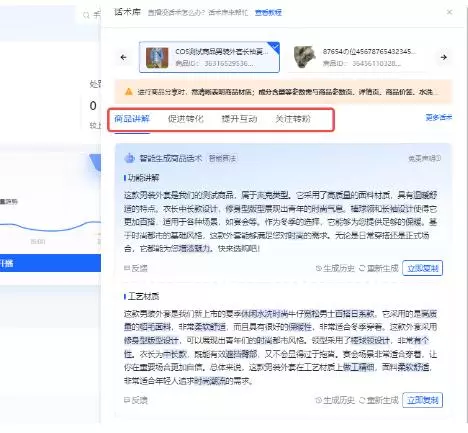 直播间如何使用话术留住人