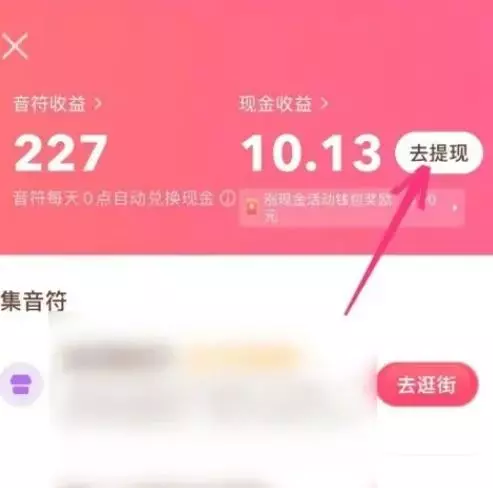 抖音极速版音符话费如何兑换 三步成功兑换操作介绍-自媒星球