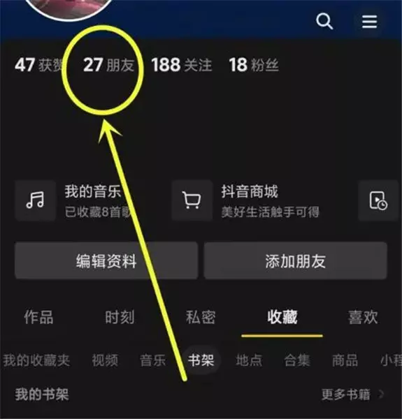 抖音密友怎么解除关系 密友关系解除的四个步骤-自媒星球