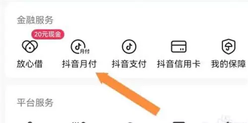 抖音极速版抖音月付如何提前还款