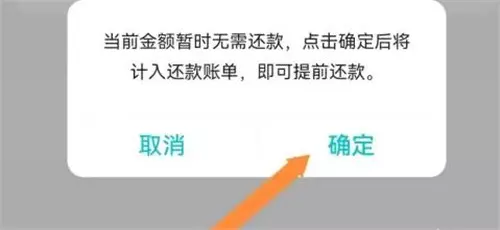 抖音极速版抖音月付如何提前还款
