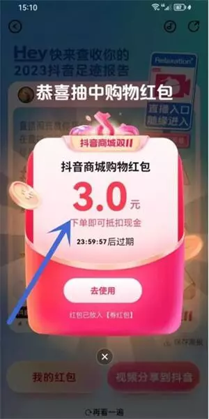 2023抖音足迹报告怎么查看