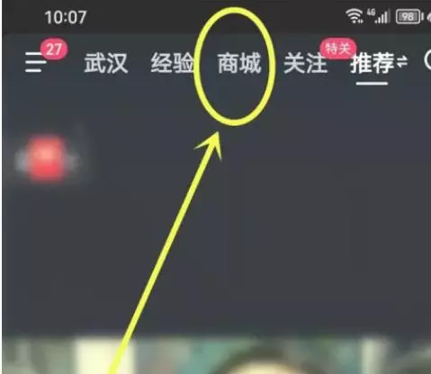 抖音直播带货榜在哪里看 查看排行位置操作指南-自媒星球