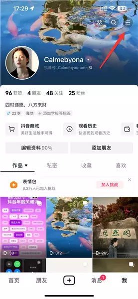 抖音怎么一键清空观看历史 三个步骤一次性搞定-自媒星球