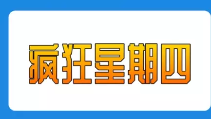 网络用语疯四文学是什么梗-自媒星球