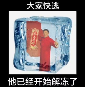 网络用语刘德华解冻是什么梗-自媒星球