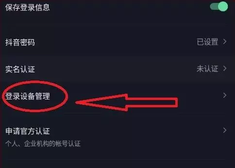 抖音账号显示在异地登录怎么办 抖音账号异地登录解决办法-自媒星球