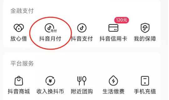 抖音月付是不是个坑 抖音月付使用规则说明-自媒星球