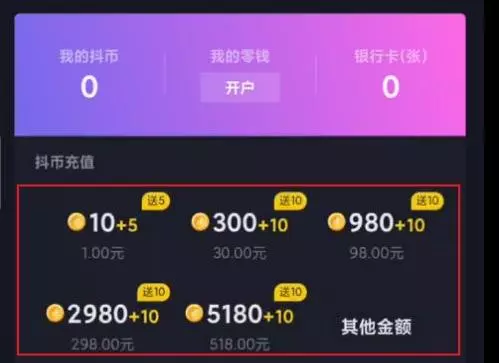 抖音60级需要多少人民币 抖音1到75级价格表-自媒星球