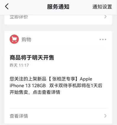 抖音订阅了商品预售提醒怎么取消 抖音商品预售提醒取消步骤-自媒星球