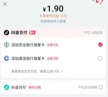 要为了省20块抖音支付绑卡吗 抖音绑卡支付便宜几次-自媒星球