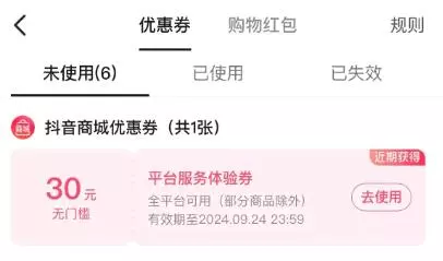 抖音送30元月付券要还吗 抖音送30元月付券介绍