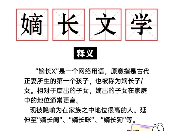网络用语嫡长闺是什么梗-自媒星球