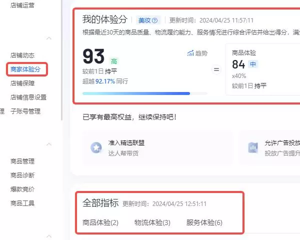 抖音体验分出分怎么提升 抖音体验分出分和提升方案-自媒星球