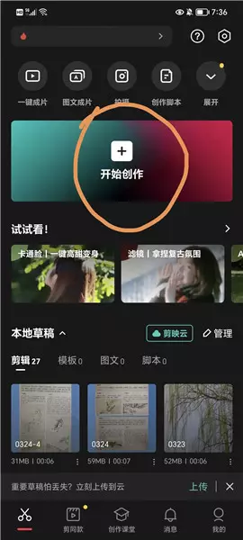 抖音视频怎么制作 剪映使用步骤攻略-自媒星球