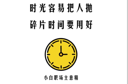 网络用语碎片化时间是什么梗-自媒星球