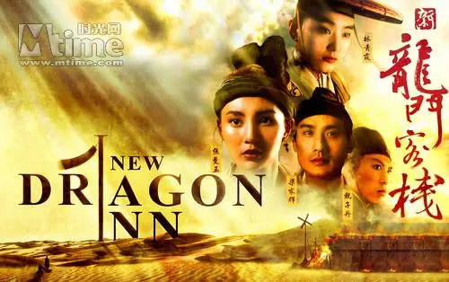 《新龙门客栈》电影解说文案-自媒星球
