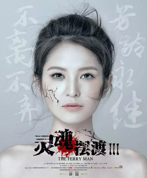 《灵魂摆渡第三季》玄幻电视剧解说文案-自媒星球