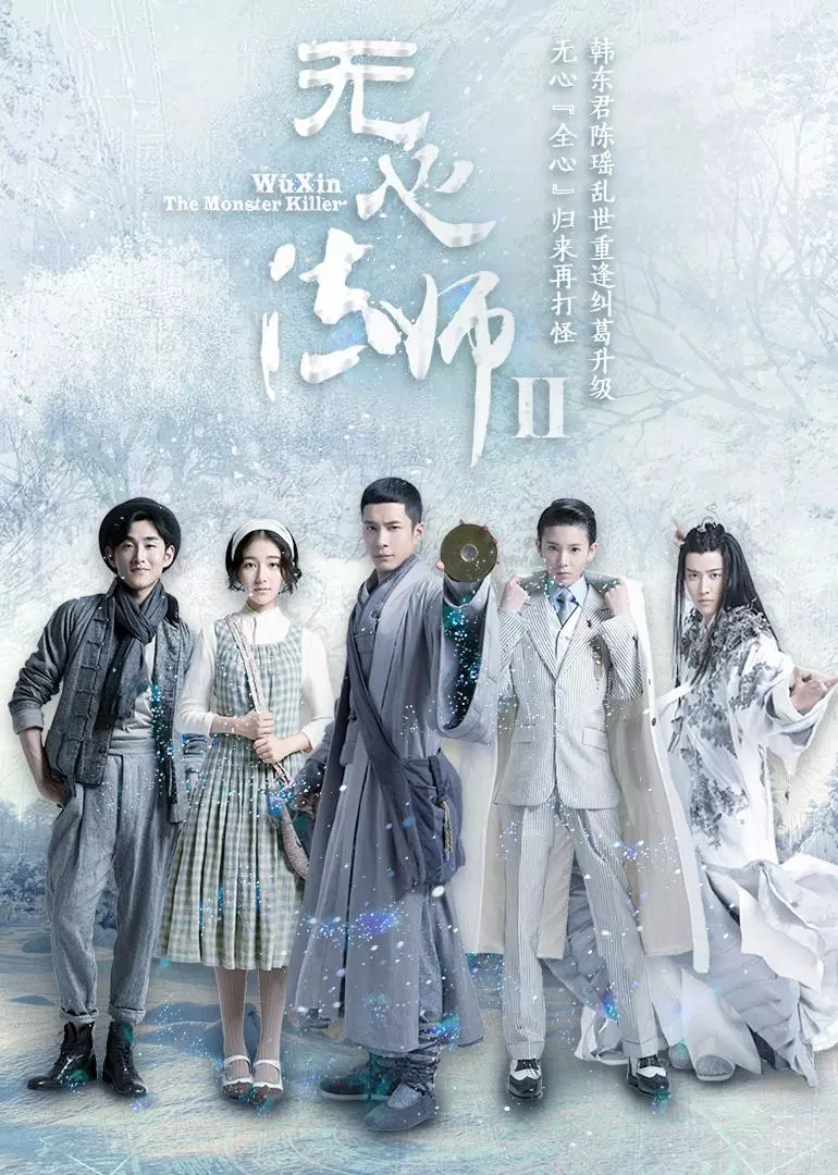 《无心法师2》奇幻电视剧解说文案-自媒星球