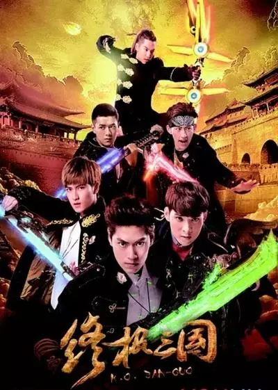 《终极三国2017》奇幻电视剧解说文案-自媒星球