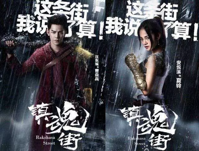《镇魂街》奇幻电视剧解说文案-自媒星球