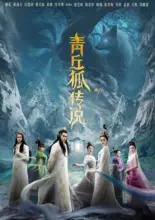 《青丘狐传说》奇幻电视剧解说文案-自媒星球