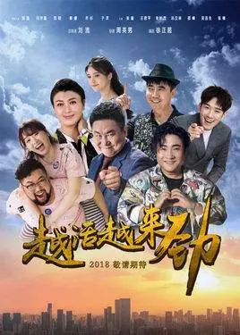 《越活越来劲》电视剧解说文案-自媒星球