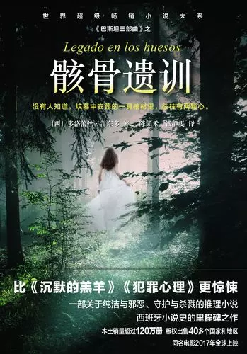 《骸骨遗训》电影解说文案-自媒星球