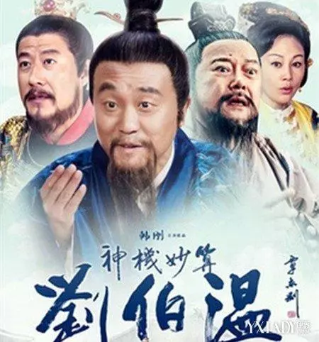 图片[1]-《神机妙算刘伯温》电视剧解说文案-自媒星球