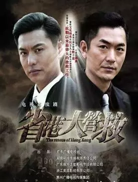 《省港大营救》电视剧解说文案-自媒星球