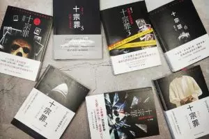 《十宗罪》电视剧解说文案-自媒星球