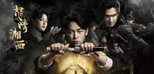 《鬼吹灯之怒晴湘西》免费电影解说文案-自媒星球