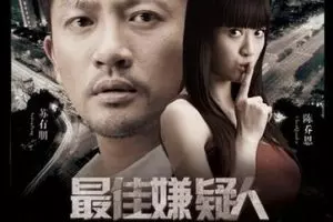《最佳嫌疑人》电影解说文案-自媒星球