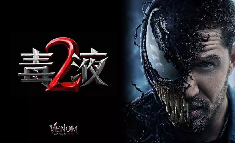 《毒液》2电影解说文案 《毒液》2电影解说文案