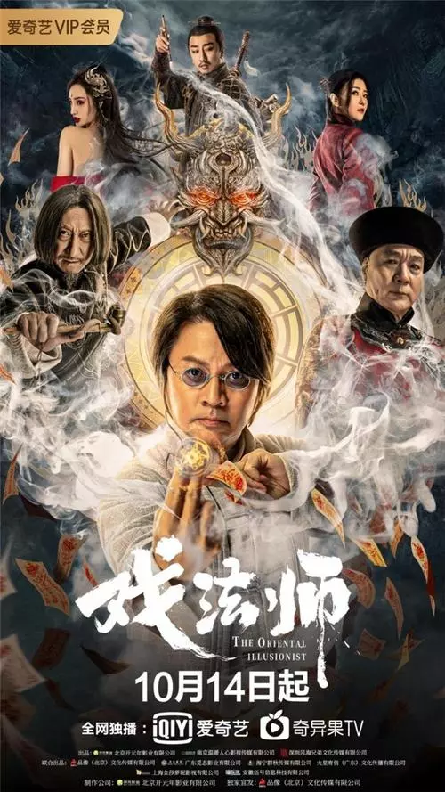 《戏法师》电影解说文案