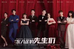 《东八区的先生们》剧情解说文案-自媒星球