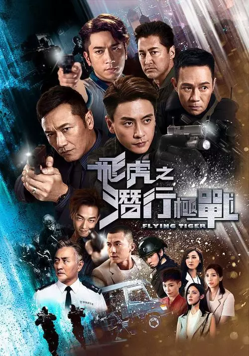 《飞虎之潜行极战》剧情解说文案-自媒星球