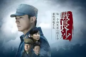 《战长沙》剧情解说文案-自媒星球