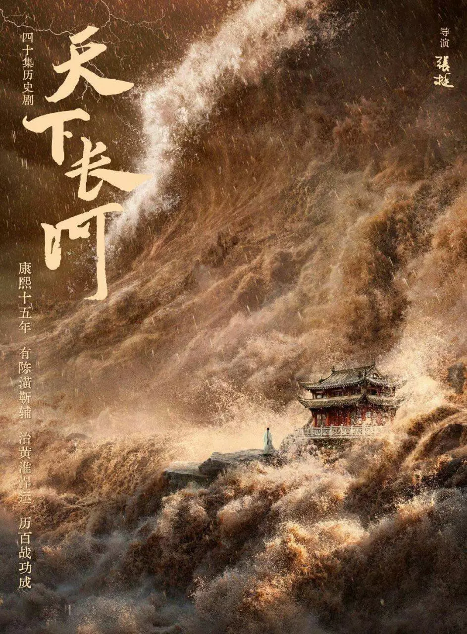 《天下长河》完整电视剧剧情解说文案