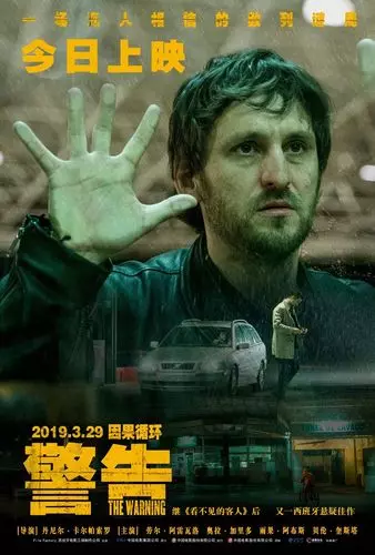 《警告》电影解说文案