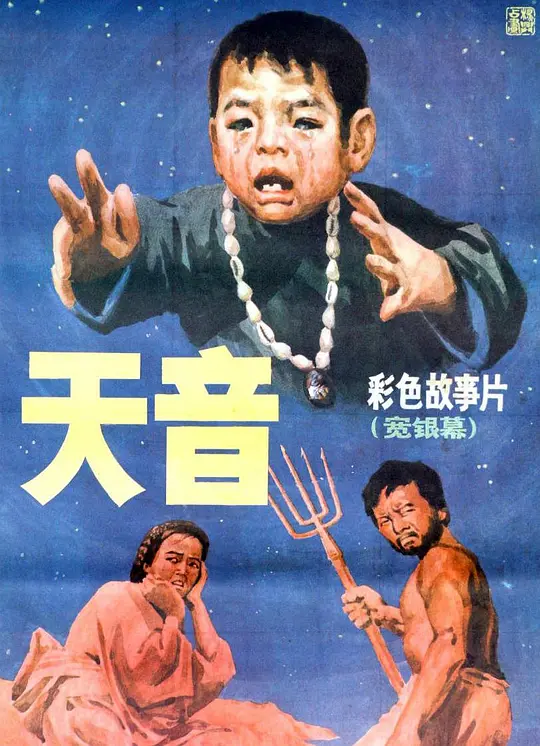 图片[1]-《天音》免费爱情电影解说文案-自媒星球