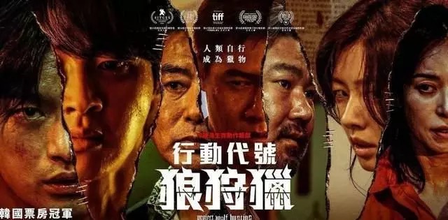 《狼狩猎》电影解说文案 《狼狩猎》电影解说文案