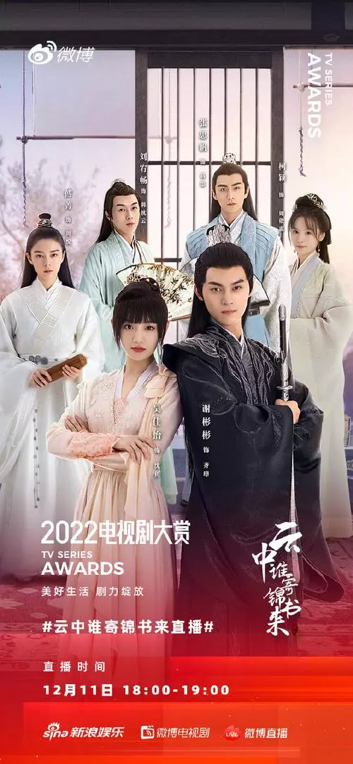 《云中谁寄锦书来》剧情解说文案 《云中谁寄锦书来》剧情解说文案