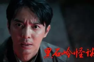 《黑石岭怪谈》电影解说文案-自媒星球