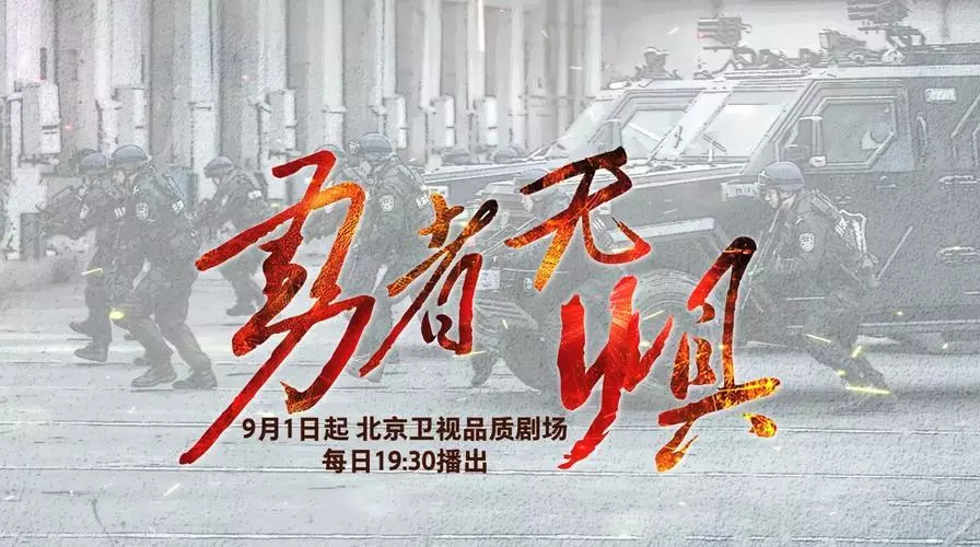 电视剧《勇者无惧》42集电视剧解说文案 电视剧《勇者无惧》42集电视剧解说文案