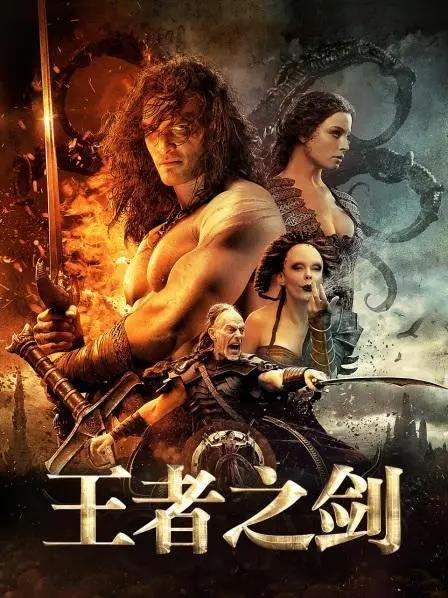 奇幻电影《王者之剑》解说文案-自媒星球