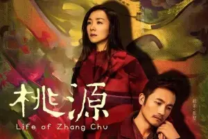 剧情电影《桃源》解说文案-自媒星球