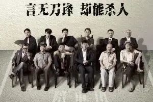 剧情电影《十二公民》解说文案-自媒星球